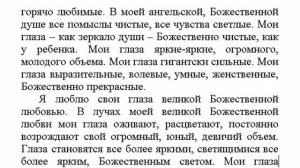 "Я люблю свои глаза" настрой Сытина