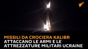 Missili da crociera Kalibr attaccano le armi e le attrezzature militari ucraine