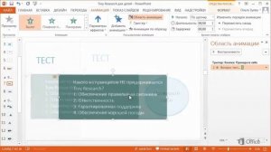 PowerPoint   Запуск нескольких эффектов, включая звуковой