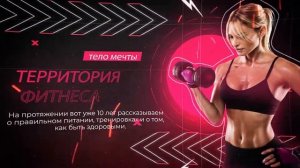 Рекламный ролик для группы "Территория фитнеса"