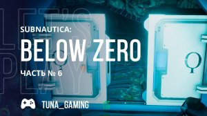 Subnautica: Below Zero - Часть 6 - Вход в Коппу и КРАБ