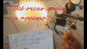 Супер простая схема! Плавное включение и выключение светодиодов или освещения!!!