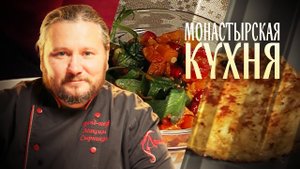 МОНАСТЫРСКАЯ КУХНЯ. КОТЛЕТЫ РЫБНЫЕ. САЛАТ ИЗ ТЫКВЫ И РУККОЛЫ С ОРЕХАМИ И ГРАНАТОМ
