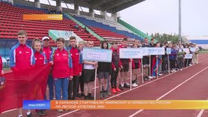 В Саранске стартовали чемпионат и первенство России по легкой атлетике ЛИН
