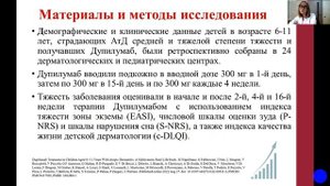 34. ЭФФЕКТИВНОСТЬ ДУПИЛУМАБА В ЛЕЧЕНИИ АТОПИЧЕСКОГО ДЕРМАТИТА