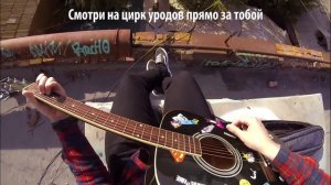Twenty One Pilots   Heathens   Перевод на русском Acoustic Cover Музыкант вещает