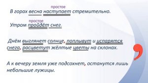 Русский язык. Простое и сложное предложения. Видеоурок