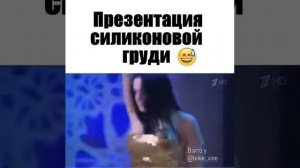 Презентация силиконовой груди (18+)