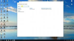 Ка убрать английский из языковой панели в Windows 10