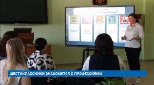 ШЕСТИКЛАССНИКИ ЗНАКОМЯТСЯ С ПРОФЕССИЯМИ