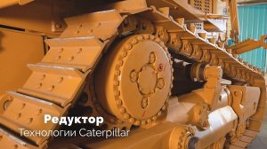 Бульдозер Shehwa SD8 - качественная, надежная машина.