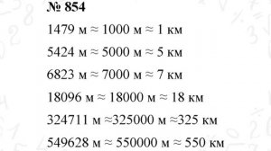 ГДЗ по математике 5 класс №854. Учебник Мерзляк, Полонский, Якир стр. 219