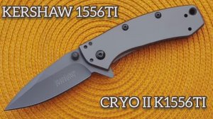 На заточке Kershaw 1556ti