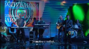 М.Танич & Лесоповал - А белый лебедь на пруду.