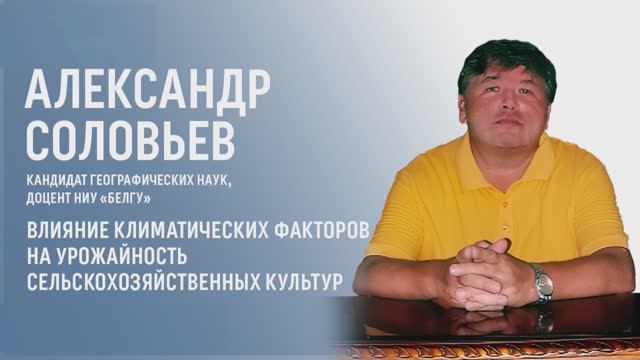 Влияние климатических факторов на урожайность сельскохозяйственный культур