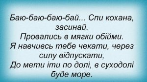 Слова песни Квадраджесіма - Колискова