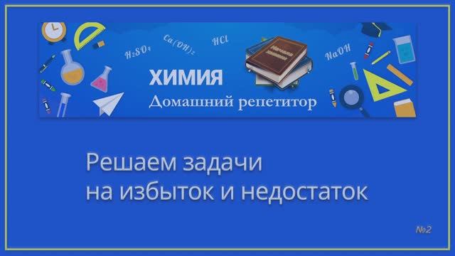 Решение задач на избыток и недостаток - презентация онлайн