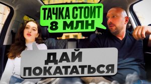 Студентка с сайта знакомств  хотела "ушатать" тачку таксиста за 8 млн. рублей