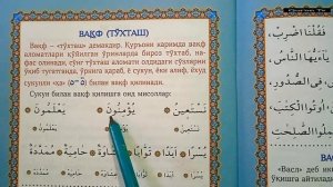 45 - Дарс Араб алифбоси قف (Ту́хташ). АРАБ АЛИФБОСИНИ ОРГАНАМИЗ.