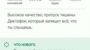 Как записать качественный звук на диктофон на Андроид устройстве хорошего качества