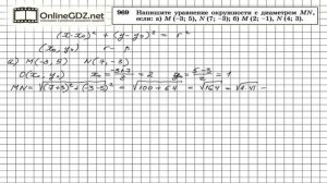 Задание № 969 — Геометрия 9 класс (Атанасян)
