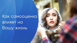 ? Что такое самооценка личности, и как её повысить? Что такое самооценка. Грани Реальности.