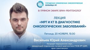 МРТ и КТ в диагностике онкологических заболеваний