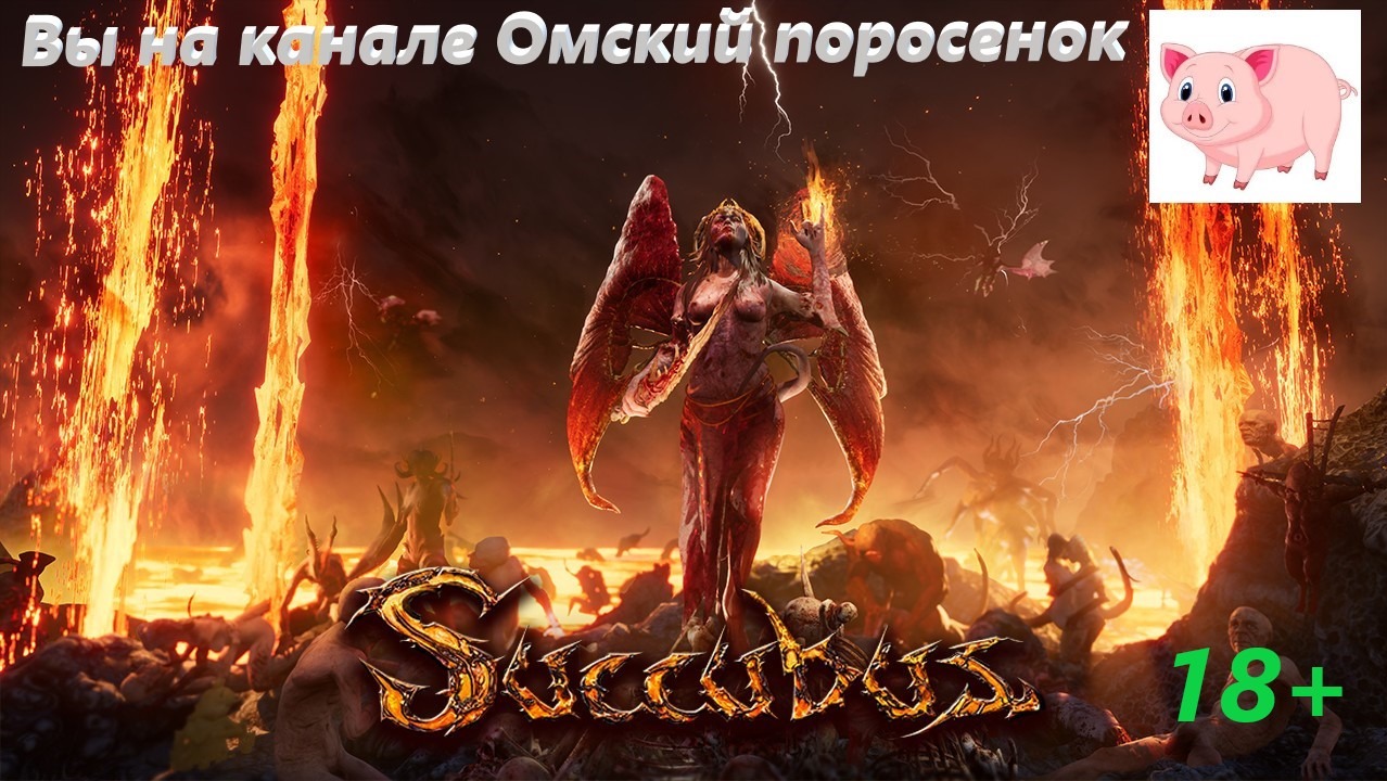 Succubus #1 (18+)