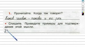 Упражнение 1 - ГДЗ по Русскому языку Рабочая тетрадь 3 класс (Канакина, Горецкий) Часть 1