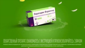 Лоратадин - Фармленд