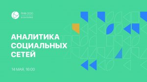 РИФ.Онлайн: Примеры удачных и неудачных коммуникаций в кризис