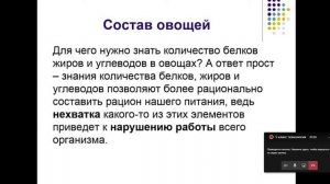 5 класс . Технология.  Составляющие овощей. Белки. Жиры. Углеводы
