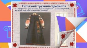 "История русского национального костюма"