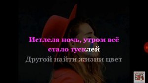 Караоке Плакала на русском языке