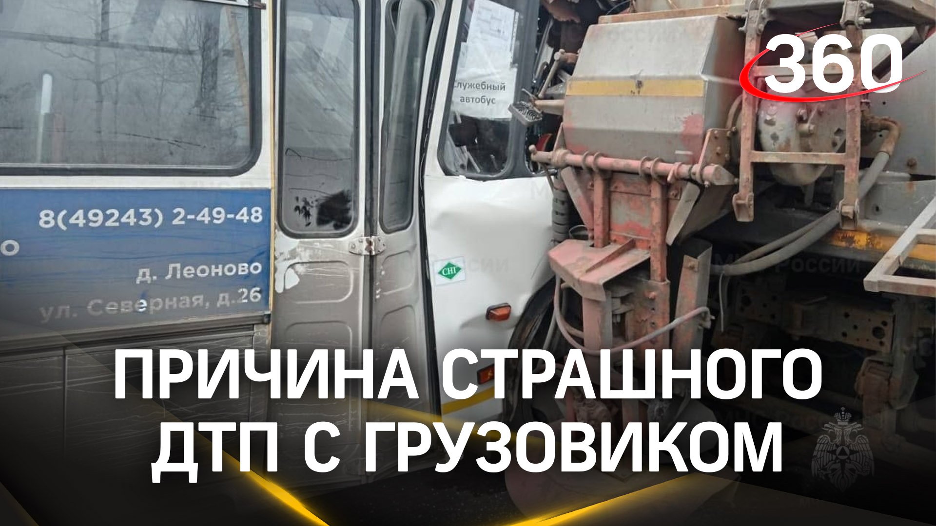 Водитель автобуса нарушил ПДД - причина страшной аварии с грузовиком под Владимиром