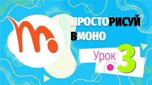 Как рисовать в Moho. Часть 3
