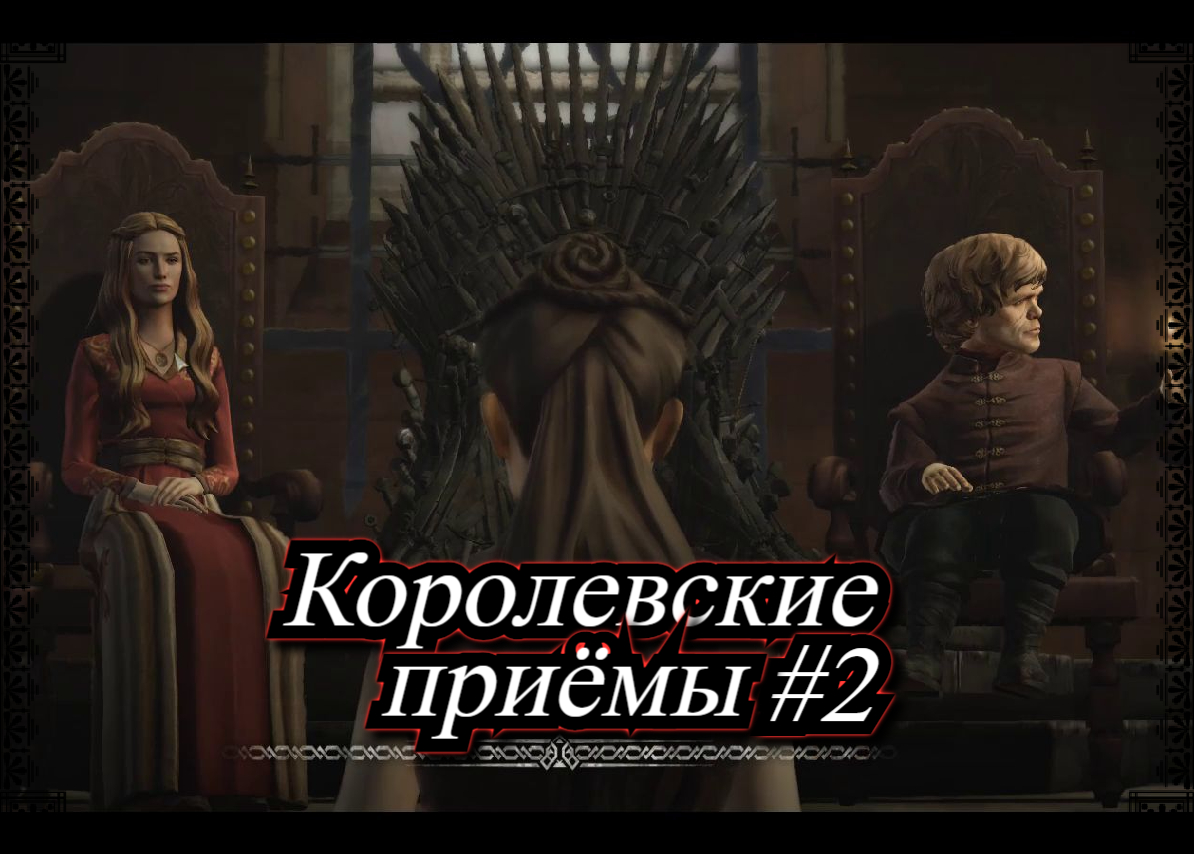 Game of Thrones - A Telltale Games Series Эпизод 1 - Королевские приёмы #2