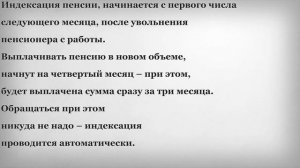 Как Индексируют Пенсии После Увольнения Пенсионера с Работы?