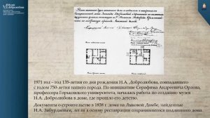 Мультимедийный рассказ «Создатели Музея Добролюбова: страницы военной и мирной жизни: Н. Забурдаев».