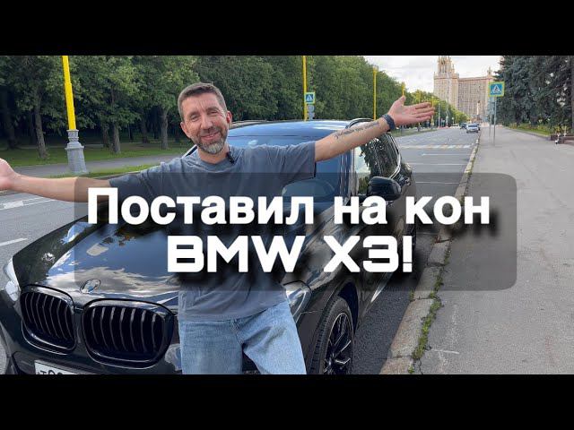 Реалити "ТАЧКА НА КОН". Из 4 млн сделать 10 млн руб + пассивный доход! Из BMW X3 сделать 3X