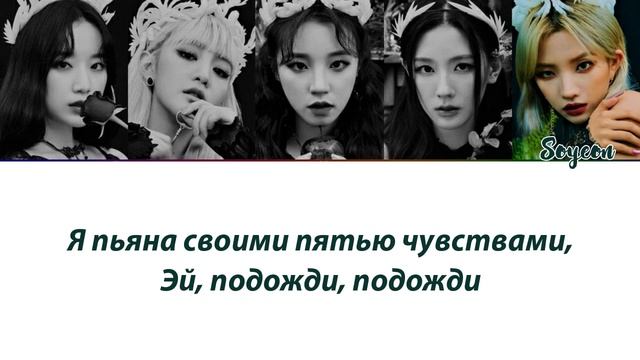 (G)I-DLE - Last Dance ПЕРЕВОД НА РУССКИЙ (рус саб)