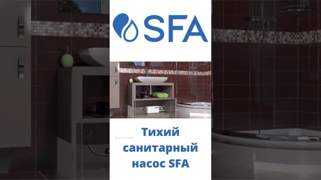 Тихие санитарные насосы SFA смотреть онлайн