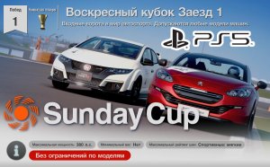 Gran Turismo™SPORT.Воскресный Кубок.Заезд 1.SHELBY G.T.350.Прохождение PS5.Sony PlayStation 5.