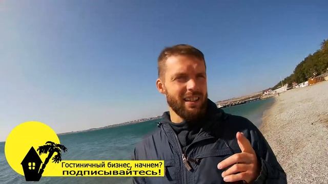 О чем мой канал. Гостевой дом. Гостиничный бизнес с нуля. Старт с нуля. Геленджик. смотреть онлайн