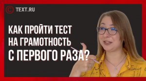 Как сдать тест? |  Почему аттестация такая сложная? | БОНУС: 3 способа прокачать грамотность