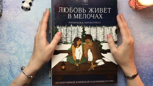 Начинаю новые раскраски/ Водные миры/ Волшебный мир мифов/ Любовь живёт в мелочах/ Тайны астрологии смотреть онлайн