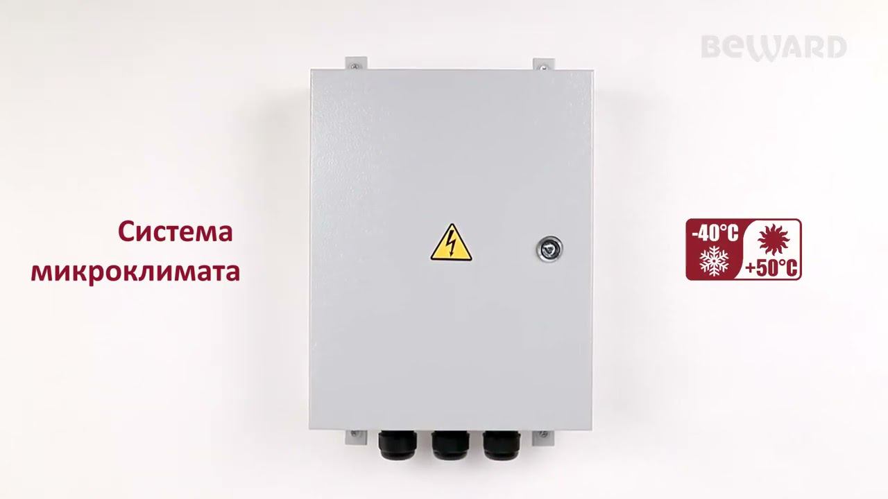BEWARD B 431 4P2C уличный шкаф со встроенным коммутатором BEWARD ST 6HP4 и системой микроклимата смотреть онлайн