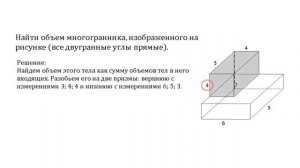 ЕГЭ, математика. Стереометрия.