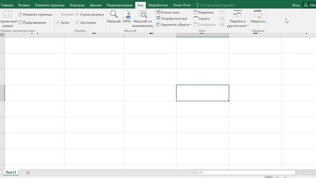 Как в экселе закрепить панель инструментов смотреть онлайн