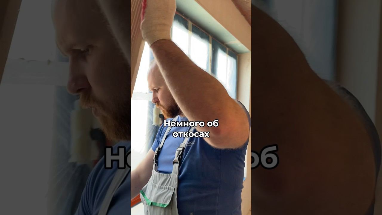 Немного об откосах. Штукатурные откосы. Откосы 90 градусов смотреть онлайн